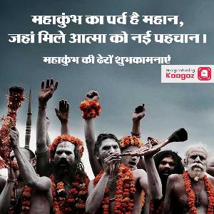 Mahakumbh Posters wallpaper